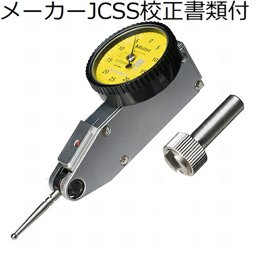 ミツトヨ テストインジケータ （513-466-10H） メーカーJCSS校正証明書+トレサビリティ体系図付 ( TI-433HX )