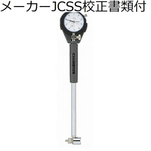 ミツトヨ 円筒ゲージ （511-701） 製造業者JCSS目盛り調整証拠だてる書+トレサビリティ取り合わせ図付 ( CG-35AX ) 花・ガーデン・DIY-その他