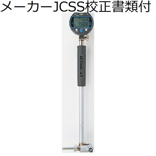 ミツトヨ シリンダーゲージ （511-704） メーカーJCSS校正証明書+トレサビリティ体系図付 ( CG-160AX )