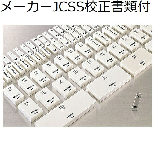 ミツトヨ セラミックゲージブロックバラ 1.70mm 2級 メーカーJCSS校正証明書+トレサビリティ体系図付 ( 613517-04 )