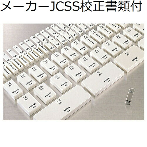 ミツトヨ セラミックゲージブロックバラ 4.00mm 2級 メーカーJCSS校正証明書+トレサビリティ体系図付 ( 613614-04 )