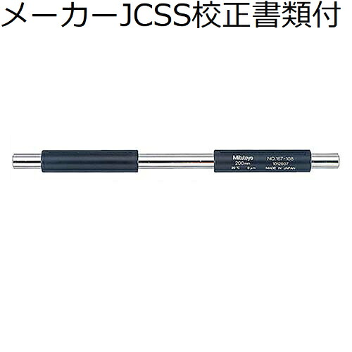 ミツトヨ テストバー （167-138） メーカーJCSS校正証明書+トレサビリティ体系図付 ( MB-950 )