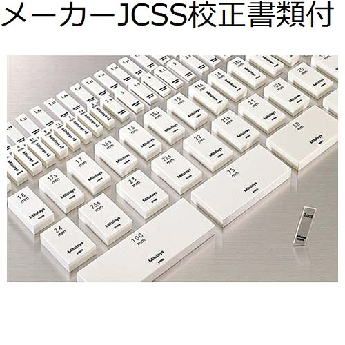 ミツトヨ セラミックゲージブロックバラ １９．００ｍｍ ２級 メーカーJCSS校正証明書+トレサビリティ体系図付 ( 613629-04 )