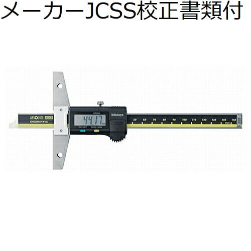 ミツトヨ デジマチックデプスゲージ (571-204-10) メーカーJCSS校正証明書+トレサビリティ体系図付 ( VDS-45DC )