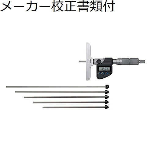 ミツトヨ デジマチックデプスマイクロ （329-250-30） メーカー校正証明書+トレサビリティ体系図付 ( DMC100-150MX )