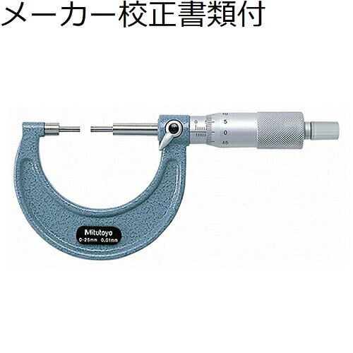 ミツトヨ スプラインマイクロ （111-115） 製造会社目盛り調整証拠だてる書+トレサビリティ取り合わせ図付 ( SPM-25 )