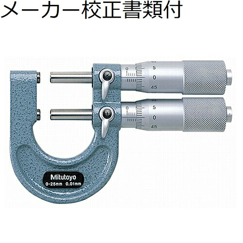 ミツトヨ リミットマイクロ （113-102） メーカー校正証明書+トレサビリティ体系図付 ( LMM-25 ) 33,815円