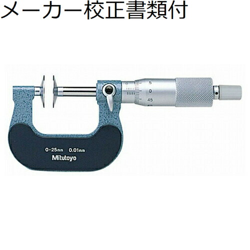 ミツトヨ 歯厚マイクロ （123-107） メーカー校正証明書+トレサビリティ体系図付 ( GMA-175 )