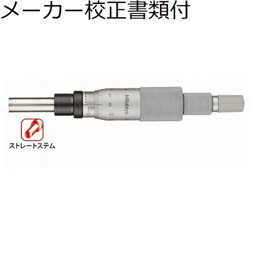 ミツトヨ マイクロメータヘッド （153-202） 製造業者目盛り調整証拠立てる書+トレサビリティ取り合わせ図付 ( MHK-25VR )
