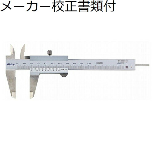 ミツトヨ ノギス （530-100） 製造業者目盛り調整証拠立てる書+トレサビリティ取り合わせ図付 ( N10R )