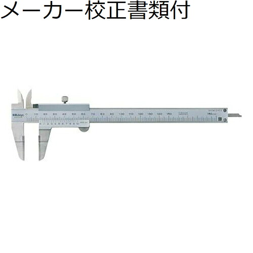 ミツトヨ ブレードノギス （536-135） 製造会社目盛り調整基礎づける書+トレサビリティ取り合わせ図付 ( NT13-20 )