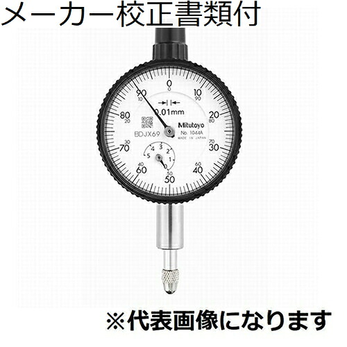 ミツトヨ 文字盤ゲージ 製造業者目盛り調整証拠立てる書+トレサビリティ取り合わせ図付 ( 1040A )