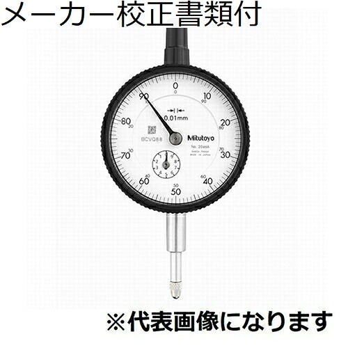 ミツトヨ ダイヤルゲージ メーカー校正証明書+トレサビリティ体系図付 ( 2902A )