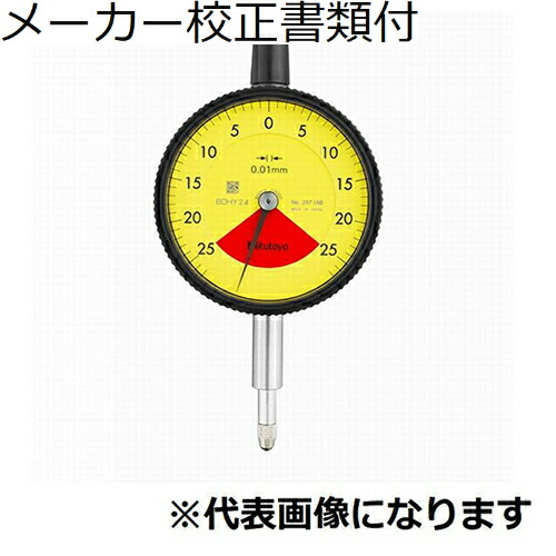 ミツトヨ 文字盤ゲージ 製造業者目盛り調整証拠立てる書+トレサビリティ取り合わせ図付 ( 2973AB )