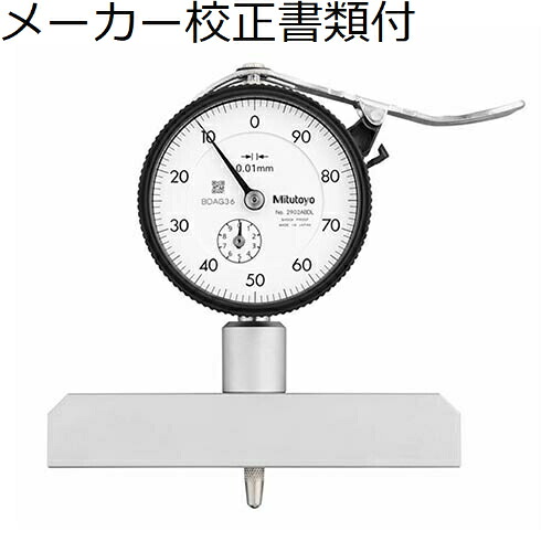 ミツトヨ ダイヤルデプスゲ－ジ メーカー校正証明書+トレサビリティ体系図付 ( 7220A ) 26,027円