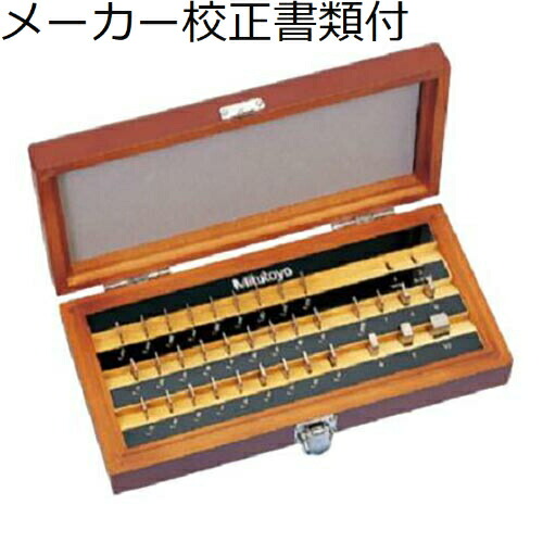 ミツトヨ ゲージブロックセット 34mm 2級 （516-131） メーカー校正証明書+トレサビリティ体系図付 ( BM1-34-2 )