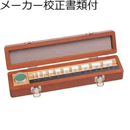 ミツトヨ セラミックゲージブロックセット 10粍 0級 （516-156） 製造業者目盛り調整証拠だてる書+トレサビリティ取り合わせ図付 ( BM3-10M-0 )