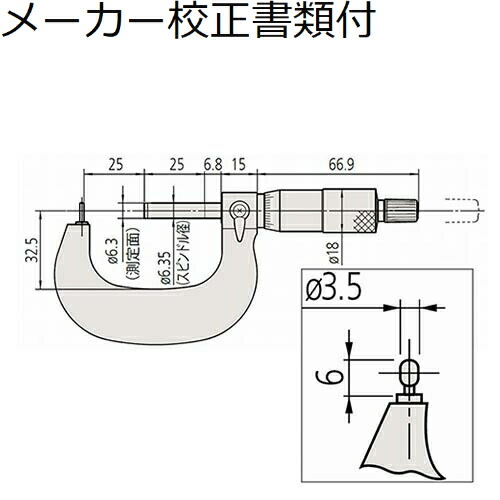 ミツトヨ 棒球面マイクロメータ （115-309） メーカー校正証明書+トレサビリティ体系図付 ( BMB2-50 )