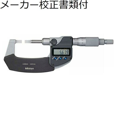 ミツトヨ デジマチックブレードマイクロメータ （422-261-30） メーカー校正証明書+トレサビリティ体系図付 ( BLM-50MX/0.4T )