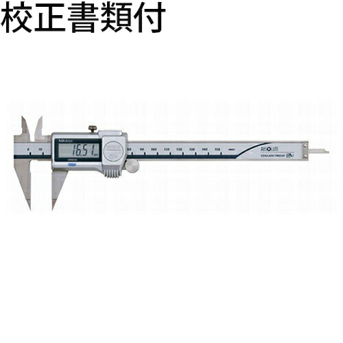 ミツトヨ デジマチックノギス (573-625-20) 校正証明書+トレサビリティ体系図付 ( NTD12P-P15M )