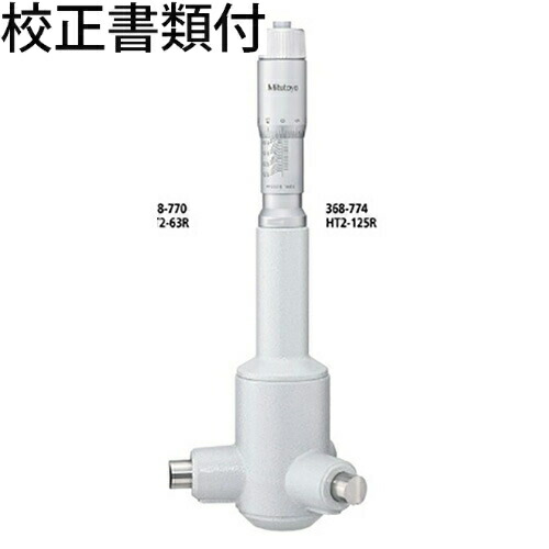 ミツトヨ ２型広座敷テスト作業 （368-774） 目盛り調整証拠だてる書+トレサビリティ取り合わせ図付 ( HT2-125R ) DIY・工具-花・ガーデン・DIY-その他