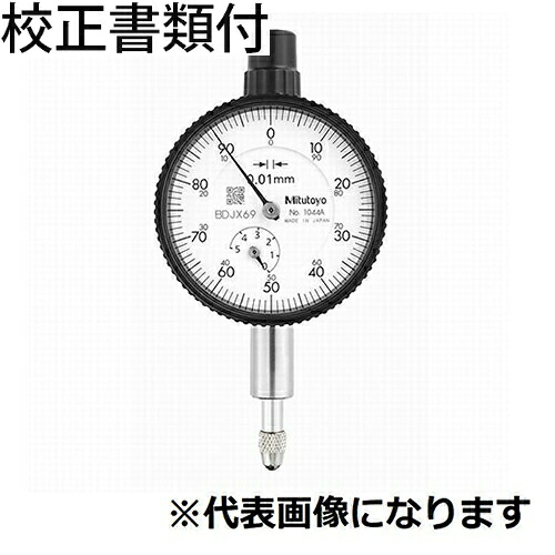 ミツトヨ 文字盤ゲージ（耳金なし 目盛り調整証拠だてる書+トレサビリティ取り合わせ図付 ( 1040AB )