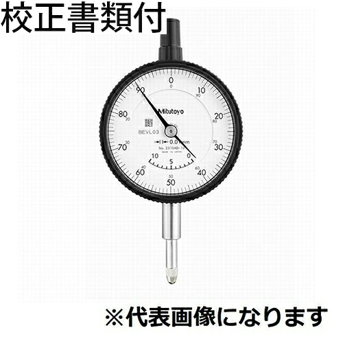 ミツトヨ 文字盤ゲージ（耳金なし 目盛り調整証拠だてる書+トレサビリティ取り合わせ図付 ( 2320AB-10 )
