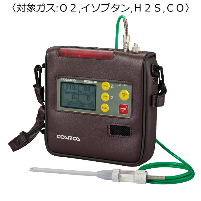 新コスモス電機 マルチ型ガス検知器 対象ガス：Ｏ２、イソブタン、Ｈ２Ｓ、ＣＯ ・１ｍガス導入管／ドレンフィルタ付き／レザーケース ( XP-302M-R-A-1. )