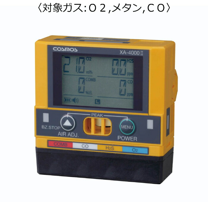 新コスモス電機 マルチ型ガス検知器 対象ガス：Ｏ２、メタン、ＣＯ (充電式バッテリー) ( XA-4300-2KHS[CH4] )