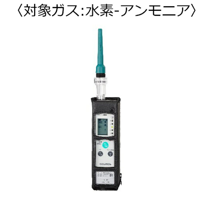 新コスモス電機 屁っ放りさぐり当てる器（目こぼしさぐり当てる用） 客体屁っ放り：H－アンモニア水 ( XP-702-3-S-A-H-NH3 )