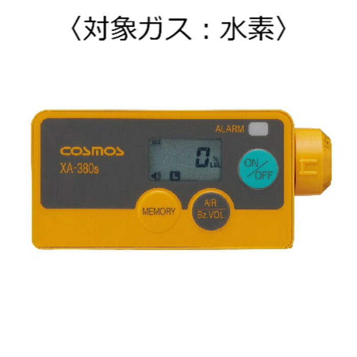 新コスモス電機 ポケット型可燃性ガス検知器／充電池 対象ガス：水素 (充電式バッテリー) ( XA-380S_[H] )