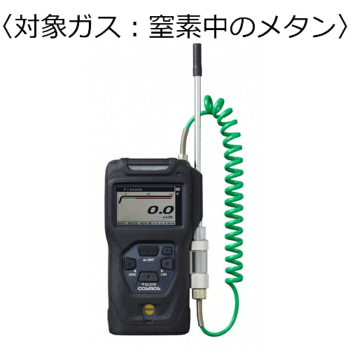 新コスモス電機 高濃度ガス検知器 コスモテクター／乾電池 対象ガス：窒素中のメタン (バッテリー) ( XP-3340-2 )