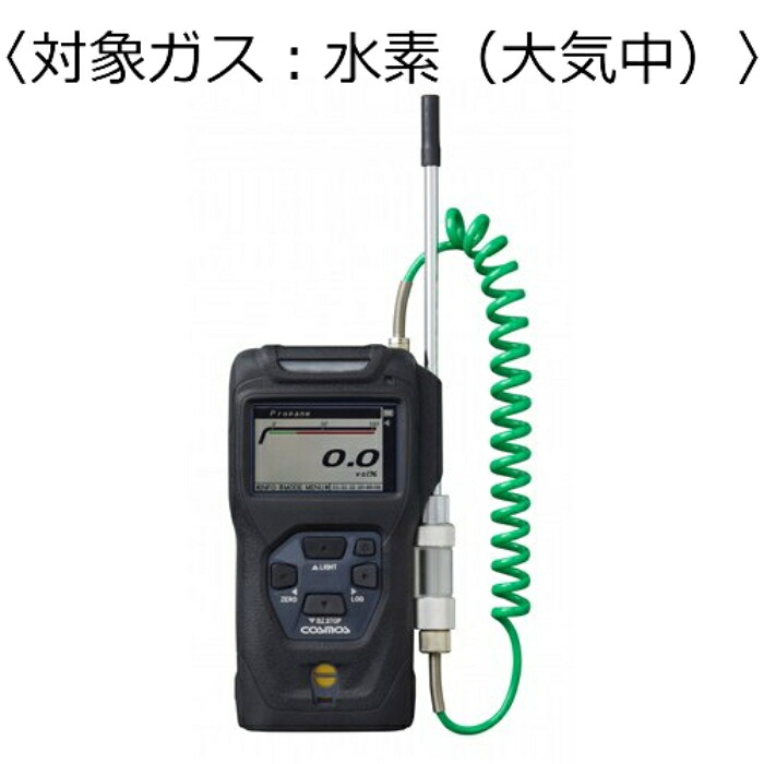 新コスモス電機 高濃度ガス検知器 コスモテクター／充電池 対象ガス：水素（大気中） (充電式バッテリー) ( XP-3340-2 ) 108,035円