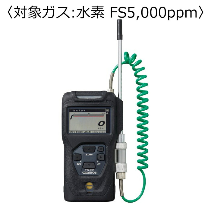 新コスモス電機 ポータブル可燃性ガス検知器 コスモテクター／乾電池 対象ガス：水素 ＦＳ５，０００ｐｐｍ (バッテリー) ( XP-3360-2 )