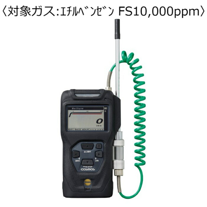 新コスモス電機 ポータブル可燃性ガス検知器 コスモテクター/乾電池 対象ガス:エチルベンゼン FS10,000ppm (バッテリー) ( XP-3360-2 )
