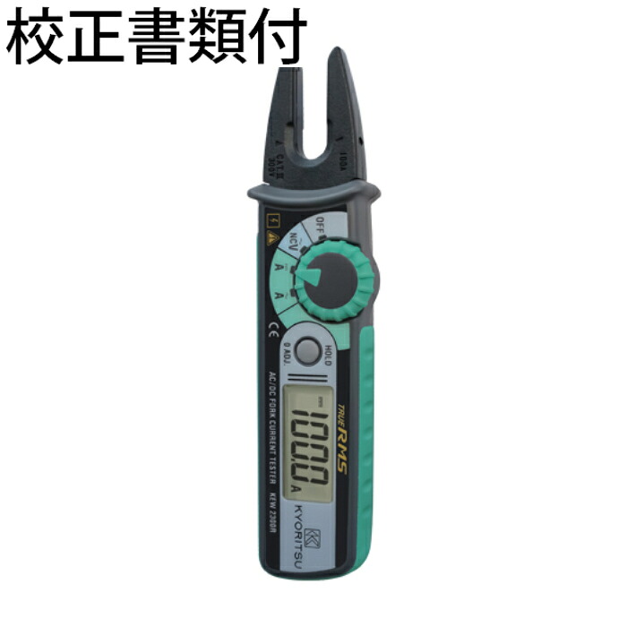 共立電気計器 フォークカレントテスタ 校正証明書+トレサビリティ体系図付 ( 2300R )