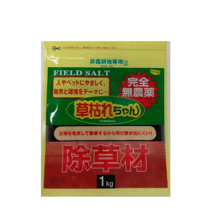 旭東 完膚なきまで無農薬除草材 草枯れちゃん(R)1kg 18袋入り口・入口 ( KUSAKARE1-18 )