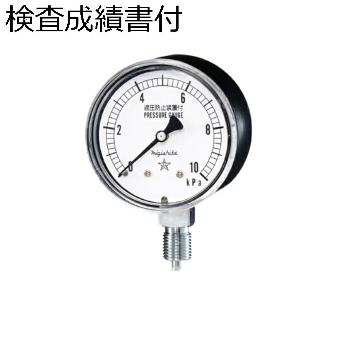 右下精器 微圧計 検査成績書付き ( AT1/4-60X10kPa(CA211-111)-SE )