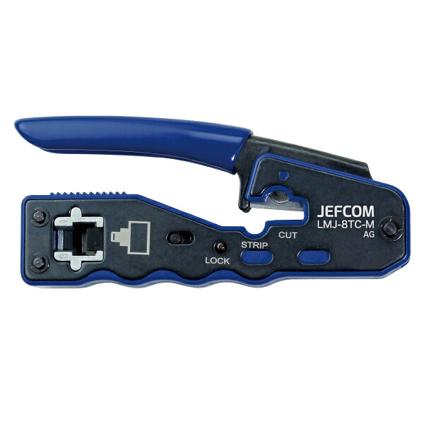 JEFCOM ( ジェフコム ) モジュラー圧着工具（貫通タイプ） ( LMJ-8TC-M )
