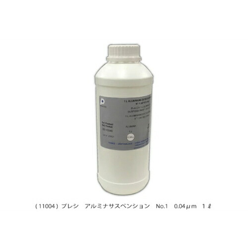 PRESI アルミナサスペンションNo.1 ( AQ11004 )