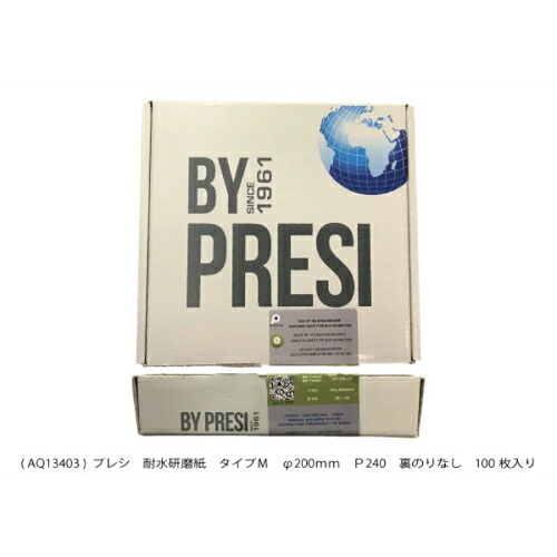 PRESI 耐水研磨紙 タイプM ( AQ13403 )