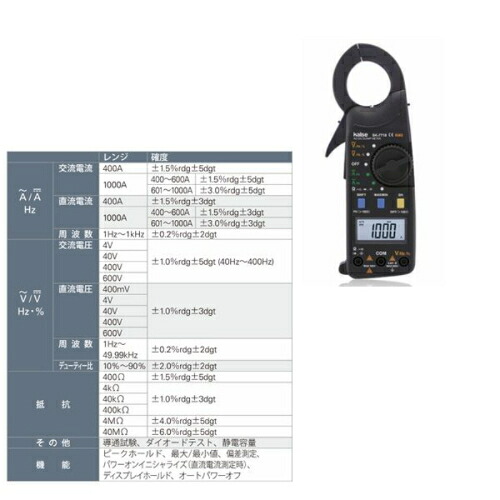 カイセ デジタルクランプメーター ( SK-7718 )