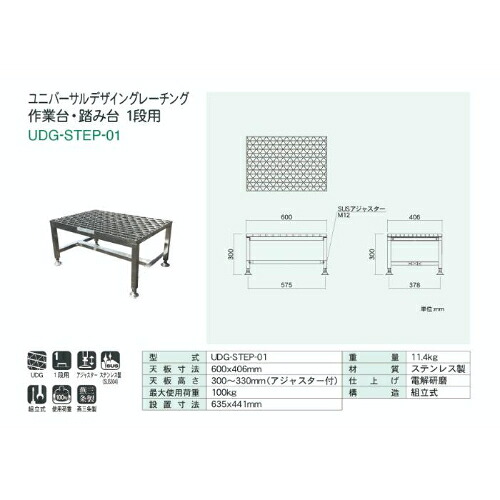 カワグレ ユニバーサルデザイングレーチング 御役目台・踏み台 1段用0 ( UDG-STEP-01 )