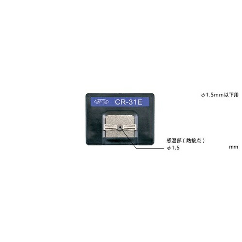 ANRITSU ( 安立計器 ) はんだコテ先温度センサ CRシリーズ 2ケ/1組 ( CR-31K )