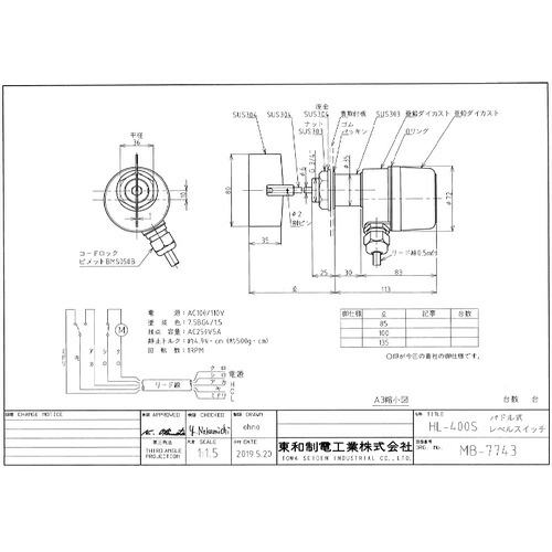 TOWA パドル式気泡管水準器取り替えっこ ( HL-400S-G3/4-100V-L-135 )