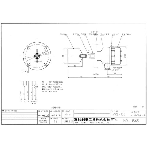 TOWA パドル式気泡管水準器取り替えっこ ( PRL-100-JIS5K65A-220V-L-150 )
