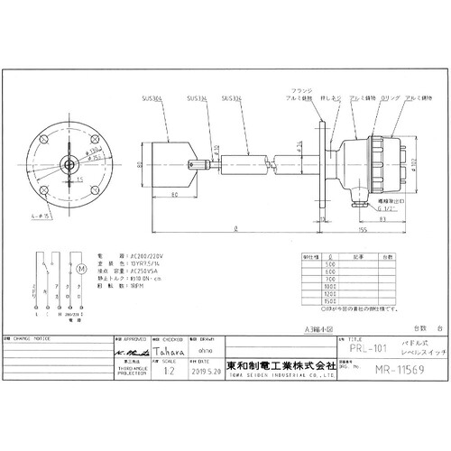 TOWA パドル式気泡管水準器取り替えっこ ( PRL-101-5K65A-200V-L-600 )