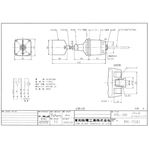 TOWA パドル式気泡管水準器取り替えっこ（配管ねじ込み） ( PRL-300-G2-100V )