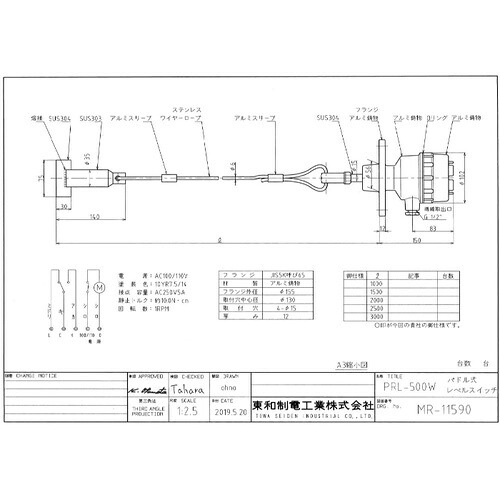 TOWA パドル式レベルスイッチ（垂直取付 中限・下限用） ( PRL-500W-5K65A-100V-L-3000 )
