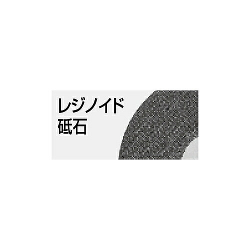 新ダイワ ( やまびこ ) レジノイド砥石 金属用 ( 18915-35501/355×2.8×25.4 ) 【25枚セット】